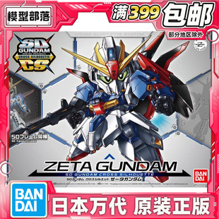 现货 万代 拼装 模型 SDCS Z高达 ZETA Cross Silhouette