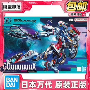 现货 万代 包邮 144 高达GquuuuuuX G夸克斯 2025年新拼装