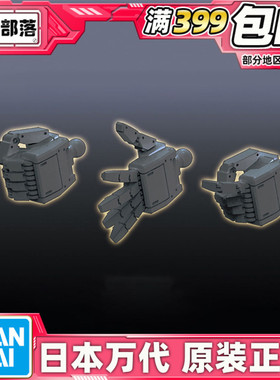 现货 万代 BPHD-37 1/144 MS 联邦手掌 配件 拼装模型