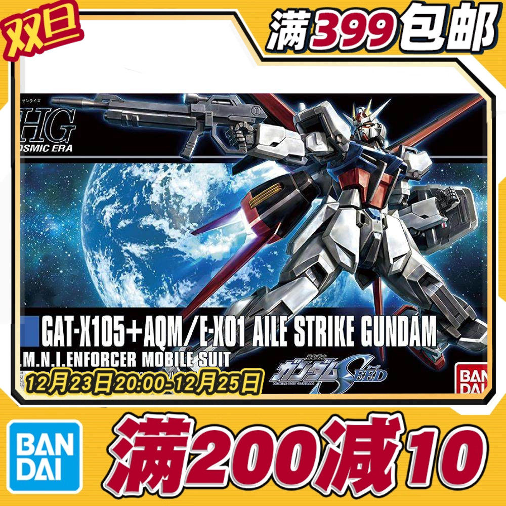 HGUC空战空装强袭高达拼装