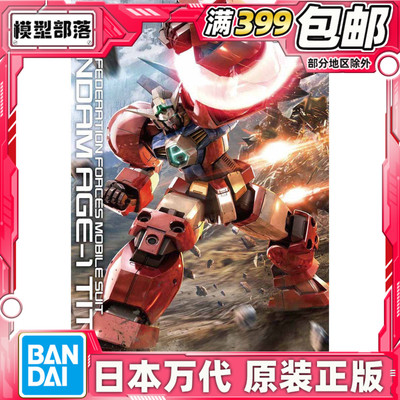 现货 万代 MG 1/100 Gundam Titus AGE-1T 高达 泰特斯/勇将型