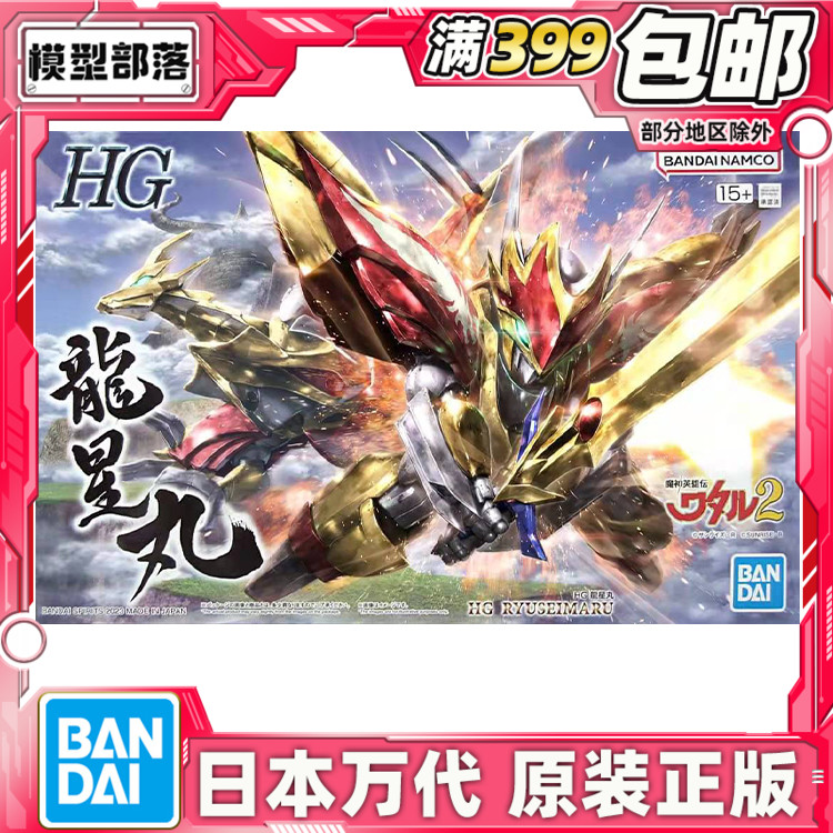 万代PBHG龙星丸神龙斗士