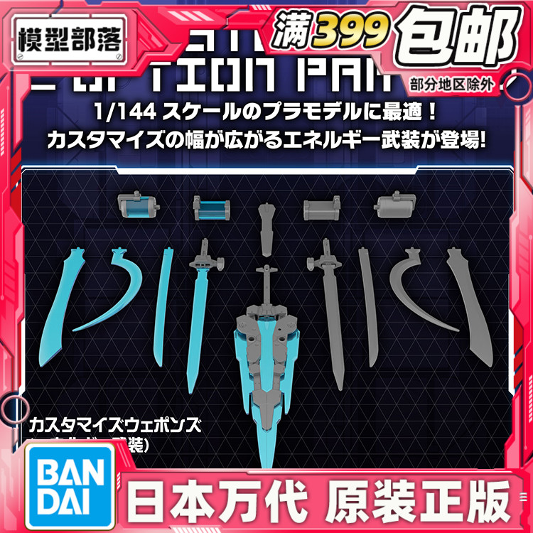 30ms预定万代光剑拼装模型