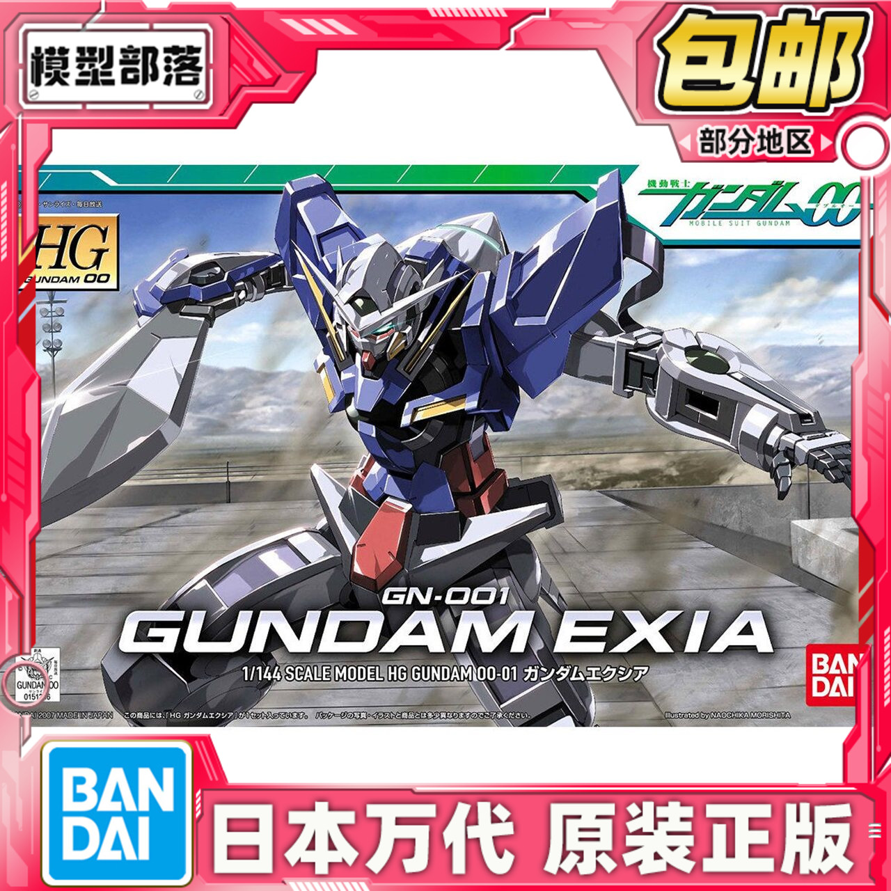 现货 万代 HG 1/144 能天使高达 高达00 GN-001 EXIA 刹那 拼装图片