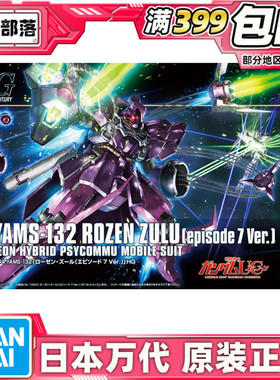 现货 万代 HGUC 1/144 YAMS-132 玫瑰祖鲁 动画第7集版  拼装模型