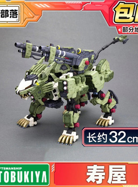 现货 寿屋 ZOIDS索斯机械兽 RZ-041 零式长牙狮 重炮装备拼装