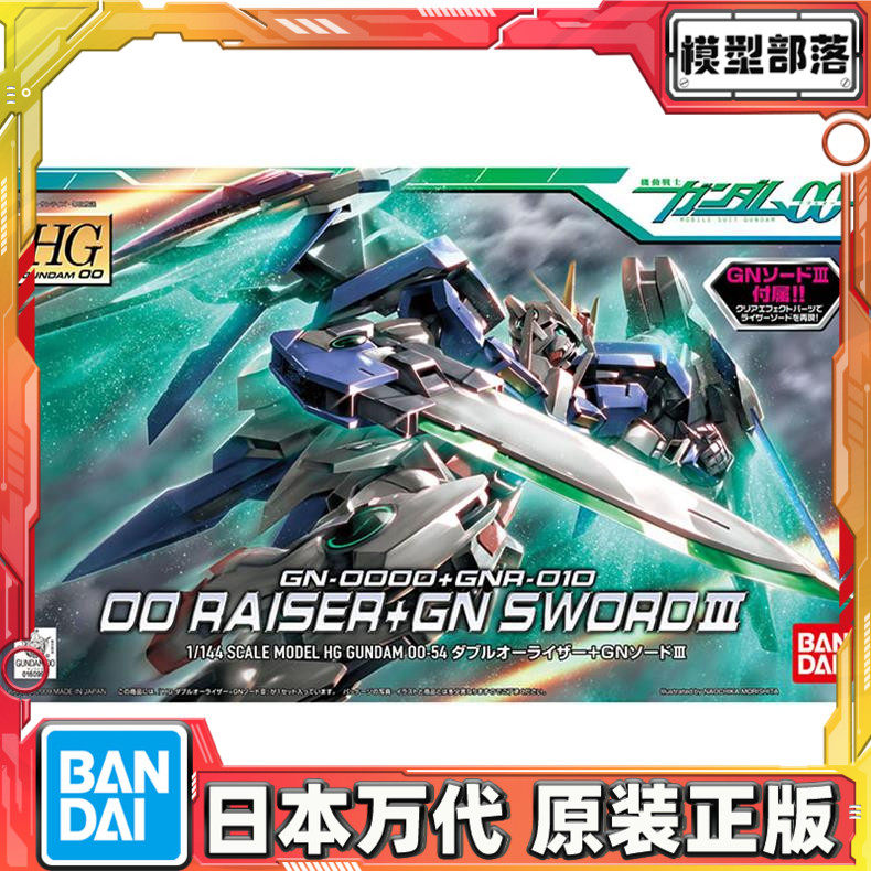 预定 万代 HG 1/144 OO Raiser高达 GN剑3 升降翼00强化 oor 拼装