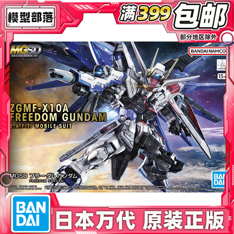 现货 万代 MG MGSD 自由高达 freedom Q版 BB战士 拼装模型