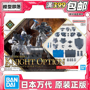 现货 万代 30MF 30ML 幻想系列 道具商店 宝箱 骑士配件包