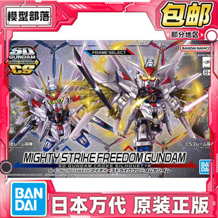 现货 万代 SDCS BB战士 非凡强袭自由高达 SEED剧场版 拼装模型