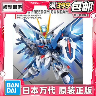 现货 万代 SDEX SD BB战士 飞升自由高达 SEED FREEDOM 剧场版