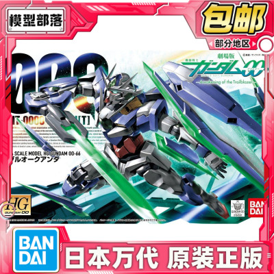 现货 万代 HG 1/144 00量子高达 OOQ QAN[T] GNT-0000 quantu