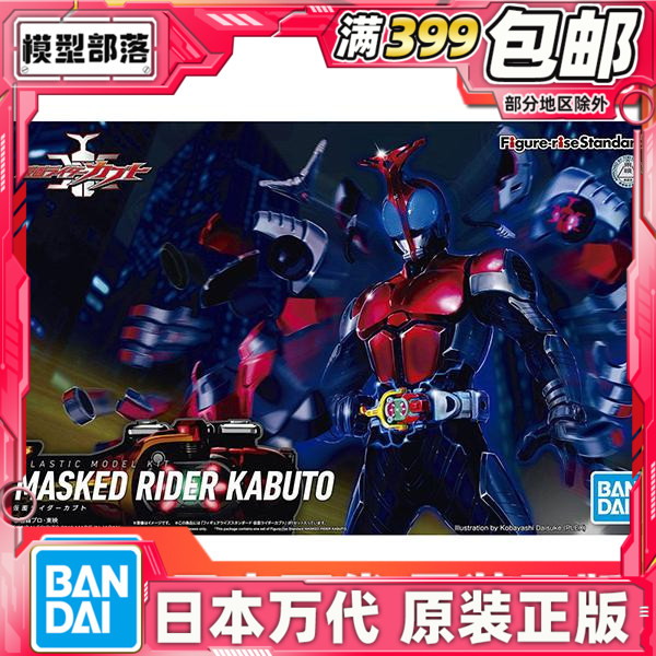 现货万代 Figure-rise FRS假面骑士 KABUTO甲斗甲斗王拼装-封面