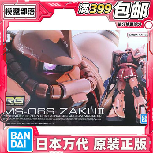 现货 万代 RG 02 1/144 夏亚专用渣古2 MS-06S 红扎古 拼装 模型