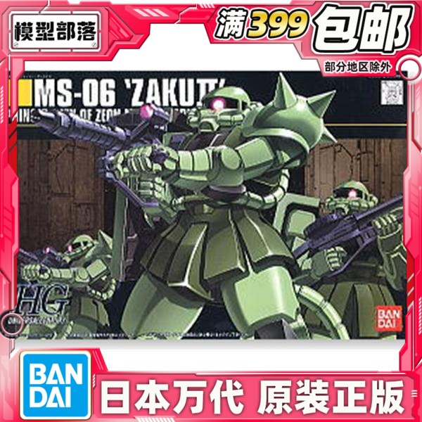 现货 万代 HGUC 1/144  渣古2 扎古2 量产型 ZAKU 拼装 模型
