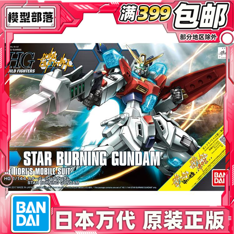 现货 万代 HGBF 1/144 星际燃焰高达 GM的逆袭 创战者 拼装模型