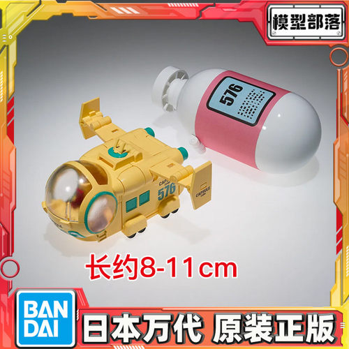 预定 万代 龙珠 Hoipoi胶囊 No.576 布尔玛的飞行器 成品