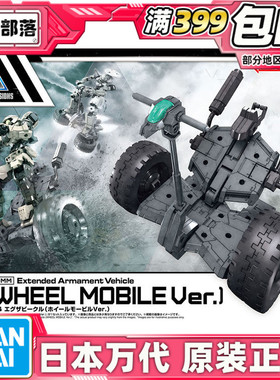 现货 万代 30MM 30MS 1/144 EX载具 平衡车 机动车轮 黑色