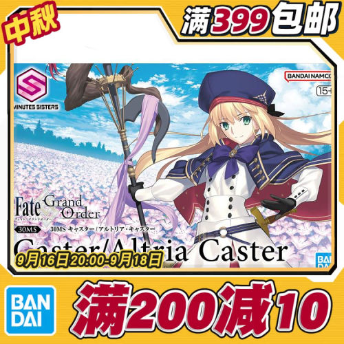 现货 万代 30MS Caster 阿尔托莉雅 卡斯特 FGO 拼装模型