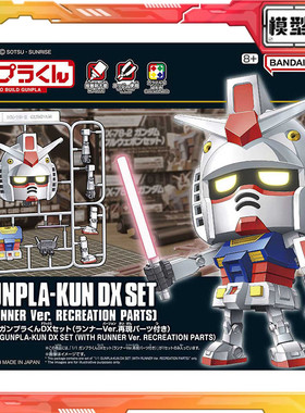 现货 万代 1/1 钢普拉君 DX套装 元祖高达 RX78 Q版 拼装模型