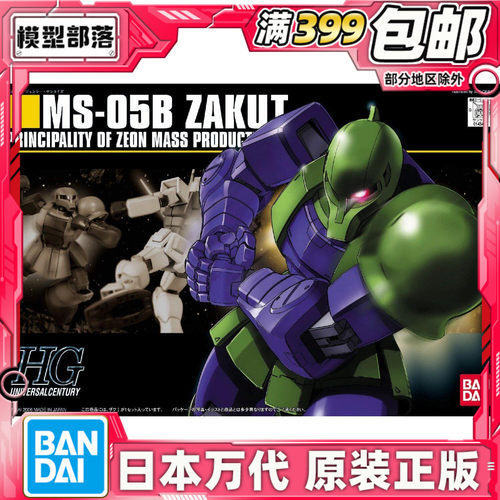 现货万代拼装模型扎古HGUC