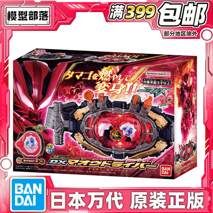 万代 DX 假面骑士MY-TH 麦斯 红猫 赤猫 魔王驱动器变身腰带