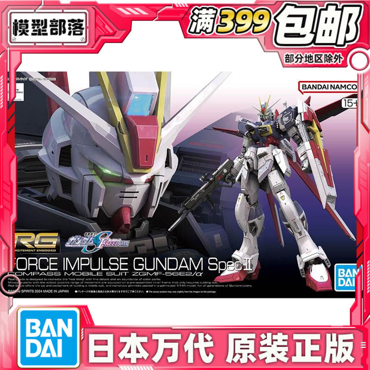 现货 万代 RG 1/144 空影 威力型脉冲高达 SpecⅡ SEED剧场版拼装