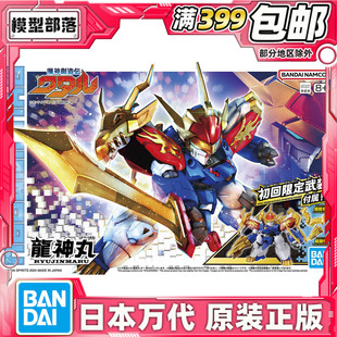 现货 万代 魔神创造传渡 新神龙斗士 龙神丸 新TV 初回版拼装模型