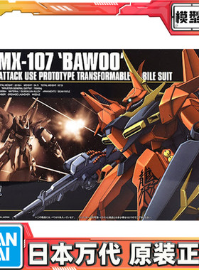 预定 万代 HGUC 015 1/144 AMX-107 BAWOO 红色 龙飞 高达 拼装