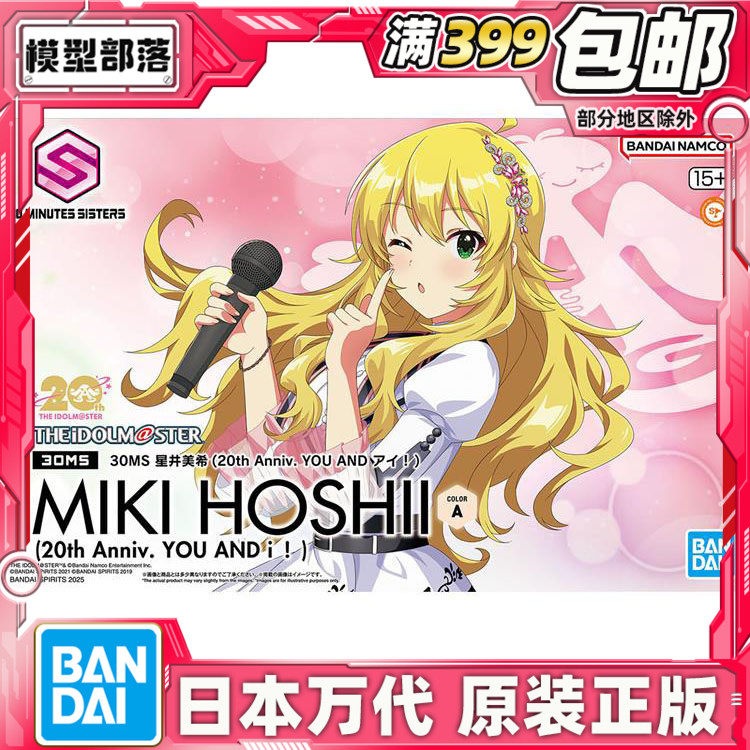 现货 万代 30MS 星井美希 偶像大师 机娘 拼装模型