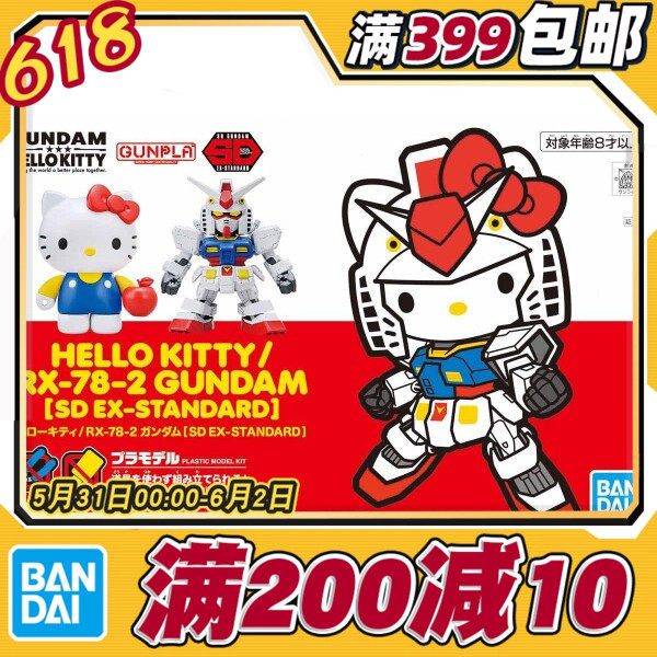 现货 万代 SDEX RX-78高达 HELLO KITTY 元祖 凯蒂猫 40周年套装