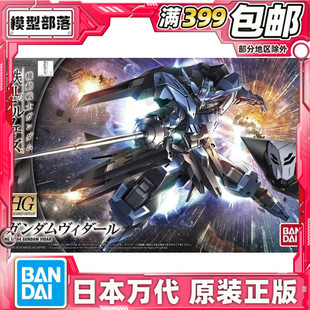 现货 万代 HG IBO 027 1/144 高达 维达尔 VIDAR 铁血 拼装 模型