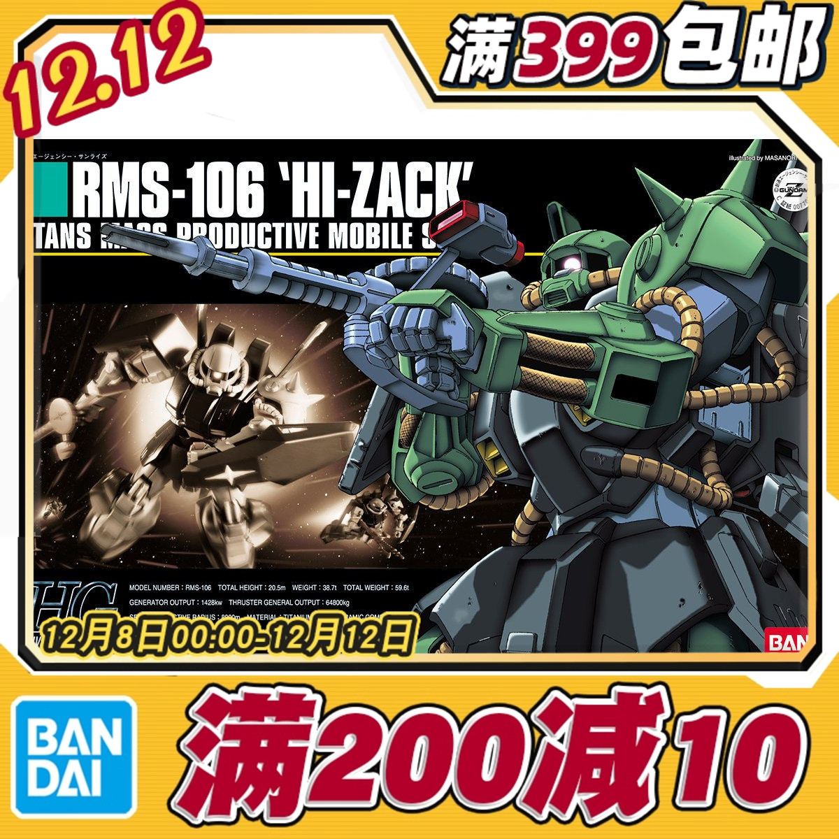 现货万代拼装模型HGUC高扎古