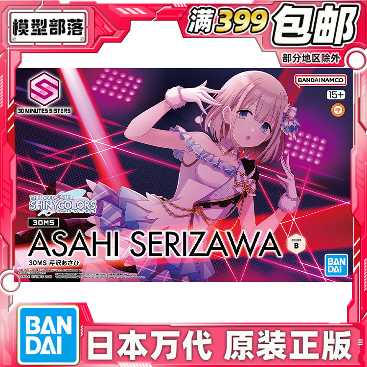 现货 万代 30MS 芹泽朝日 偶像大师 闪耀色彩 机娘 拼装模型