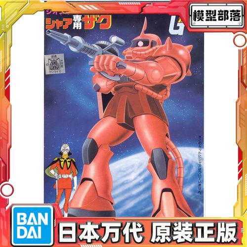 预定 万代 1144 夏亚 红扎古 渣古2 扎古2 ZAKU 旧版 拼装模型