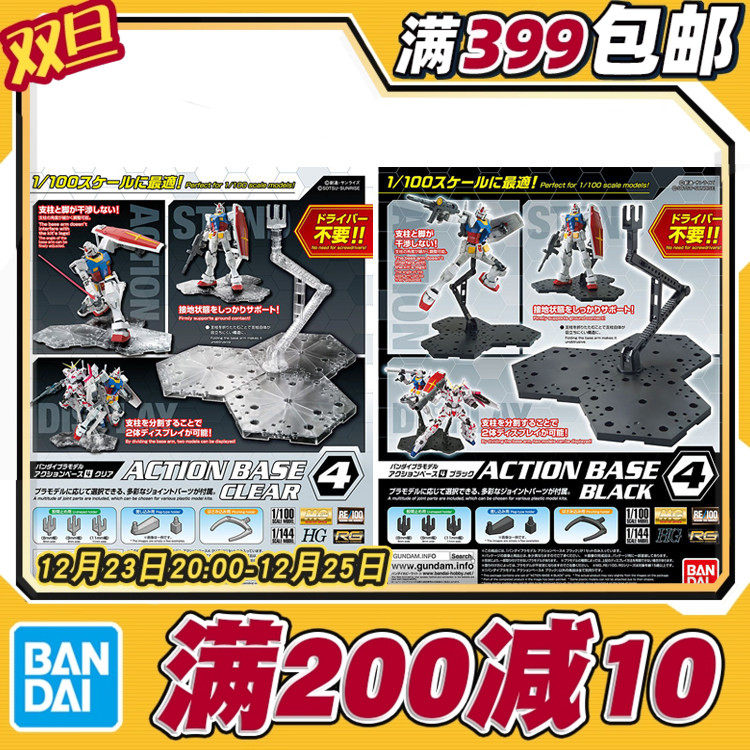 现货万代模型地台1/100通用支架