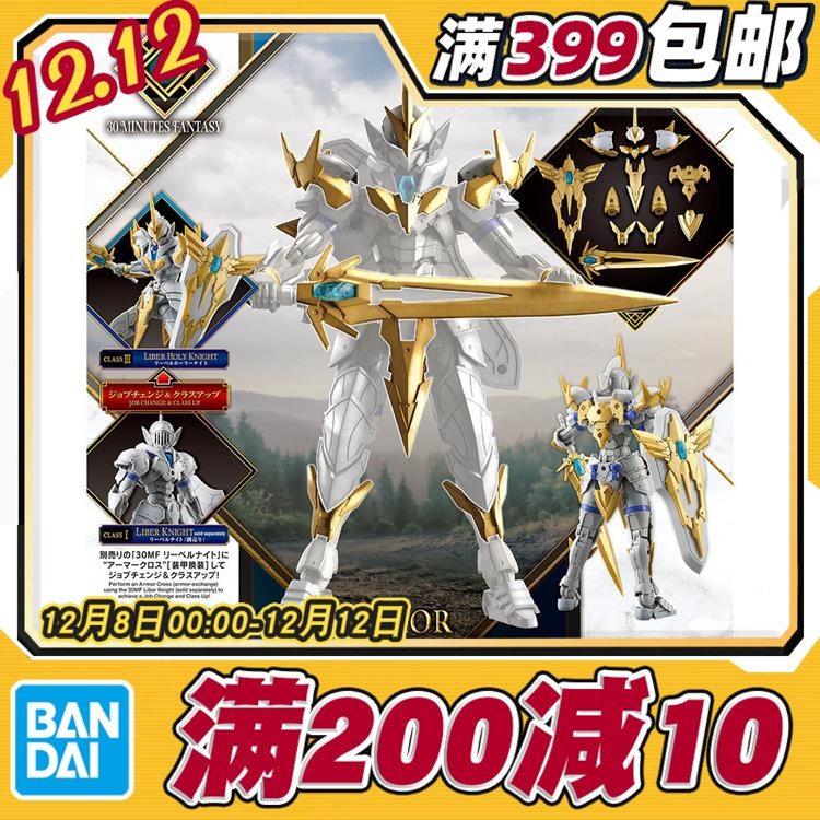 现货 万代 30MF 30ML 幻想 利贝尔神圣骑士 进阶装甲 黄色 拼装