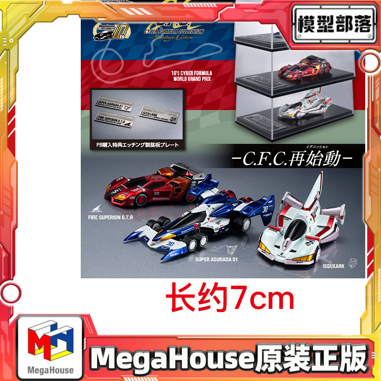预定 MegaHouseCFC高智能方程式超级阿斯拉达史培利昂伊修扎克
