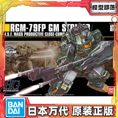 预定 万代 HGUC 072 1/144 GM 强袭 突击型吉姆 打击者 拼装模型