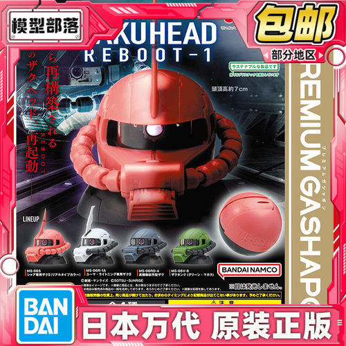 现货 万代扭蛋 机动战士高达 EXCEED MODEL 扎古头 REBOOT 1