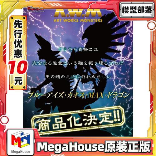 先行预定包邮 MegaHouse AWM 游戏王 怪兽决斗 青眼混沌极龙 手办