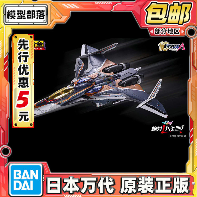 先行预定包邮 万代 DX超合金 超时空要塞VF-31AX凯罗斯PLUS查克机