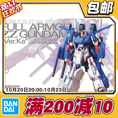 现货 万代 MG 1/100 全装甲ZZ高达 ZZFA 卡版 KA版 拼装