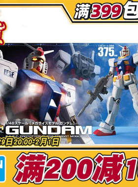 现货包邮 万代 MEGA SIZE 1/48 RX-78-2 高达 巨大元祖 头号 拼装