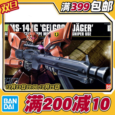 现货万代狙击型HGUC格鲁古古