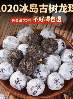 2020年冰岛普洱茶生茶龙珠小球独立包装古树生普小沱临沧便携装
