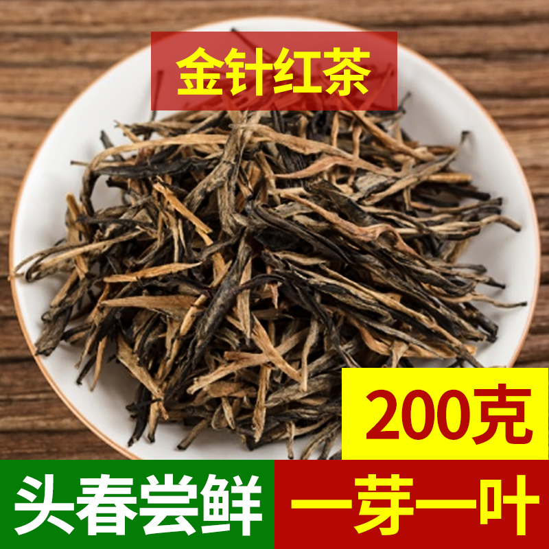 2024年云南滇红茶特级大金针凤庆滇红茶大金针滇红茶特级奶茶200g-封面