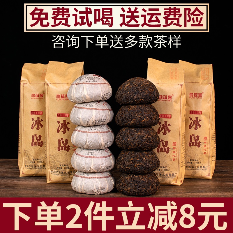 临沧冰岛古树甲级沱茶