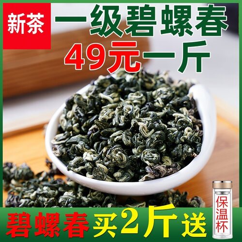 浓香型云南高山特级500g碧螺春