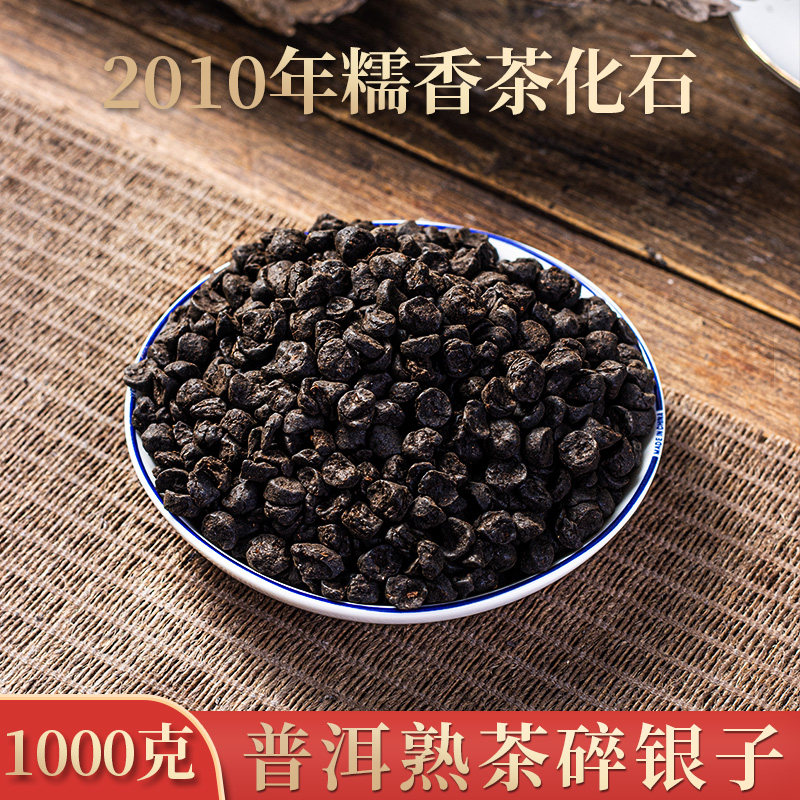 2010年糯香碎银子普洱茶熟茶花石勐海茶化石糯米香熟普散茶1000克